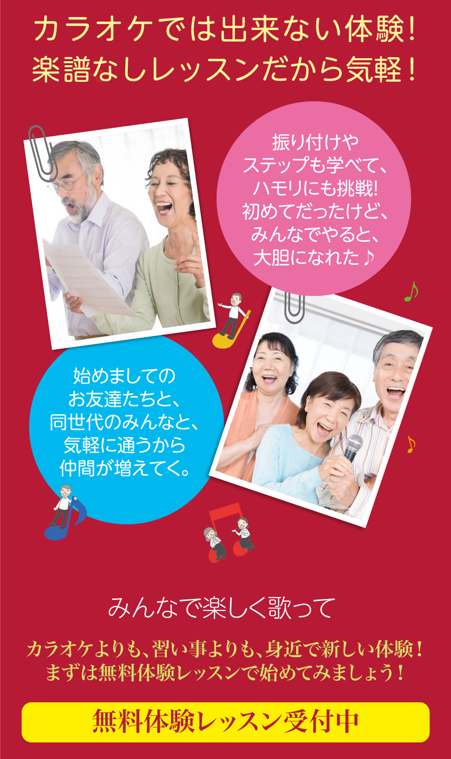 東京で大人気!! 楽譜なしレッスンだから気軽に通える!!